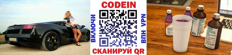 закладки Архангельск Кодеиновый сироп Lean Purple Drank
